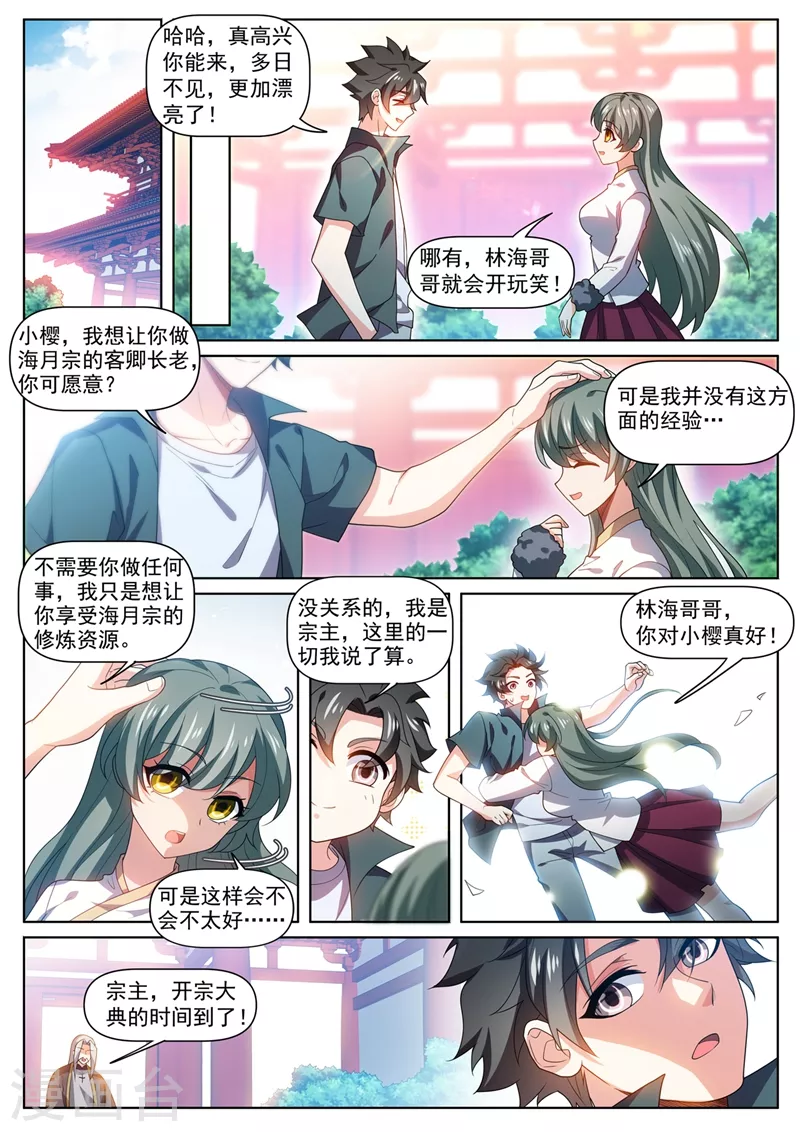 第470话 就你还想踢馆？ 第7页