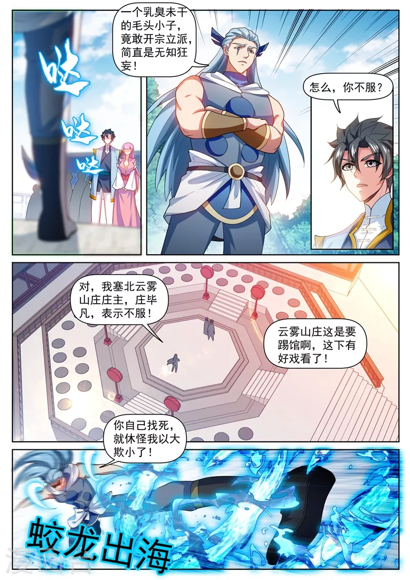 第470话 就你还想踢馆？ 第9页