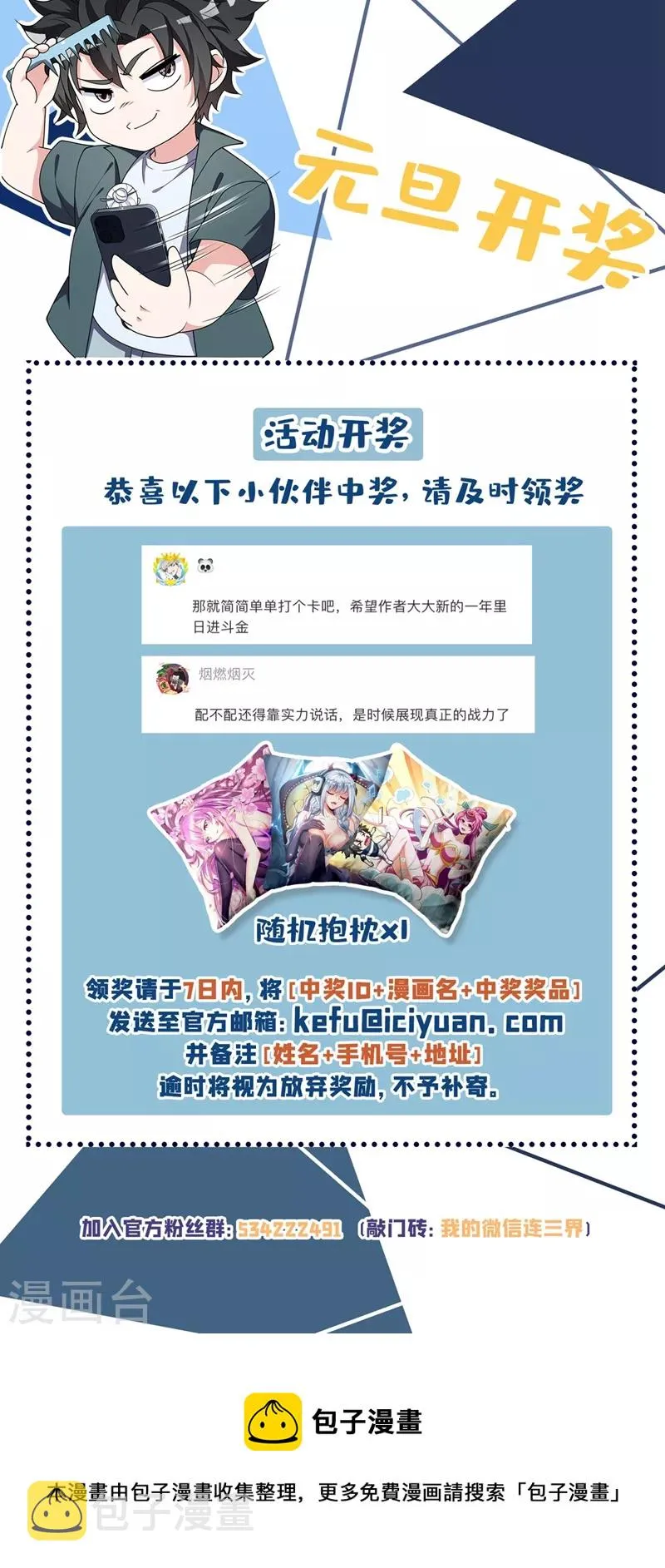 第470话 就你还想踢馆？ 第11页