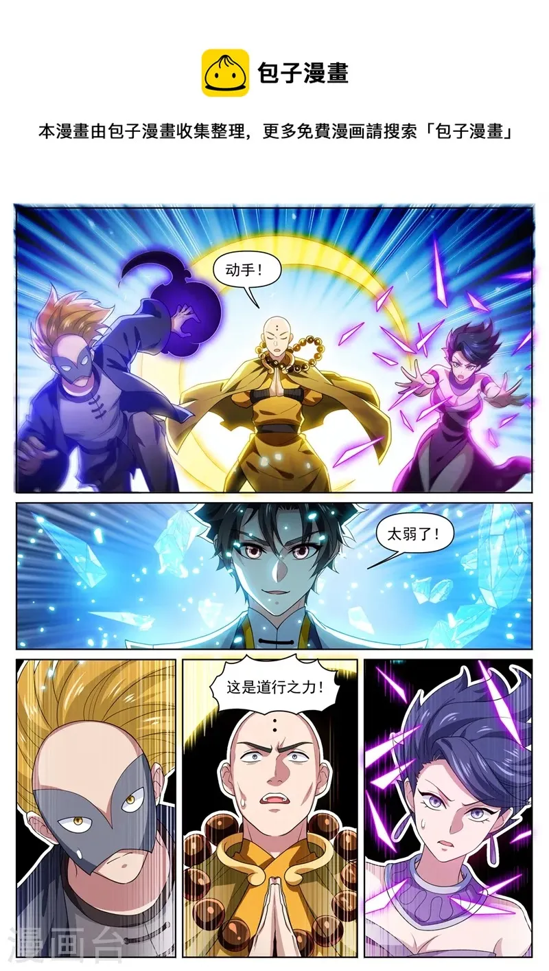 第471话 以一敌八 第1页