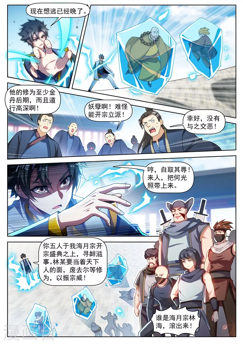 第471话 以一敌八 第2页