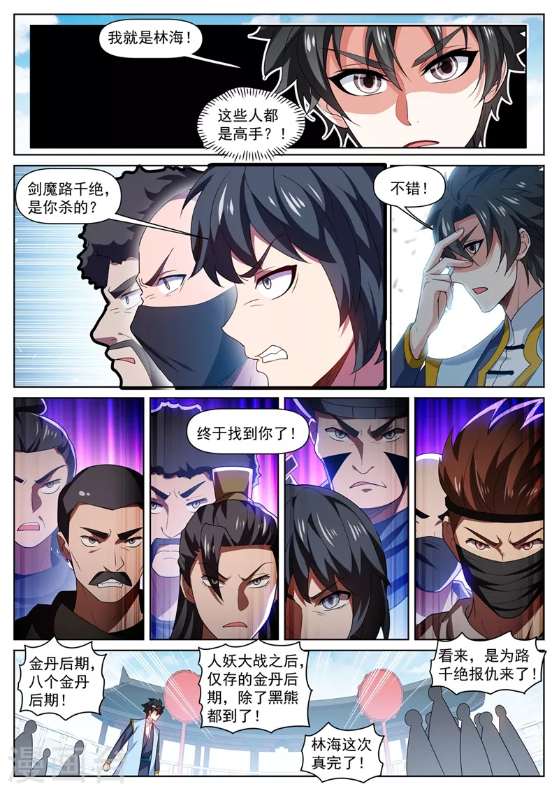 第471话 以一敌八 第3页