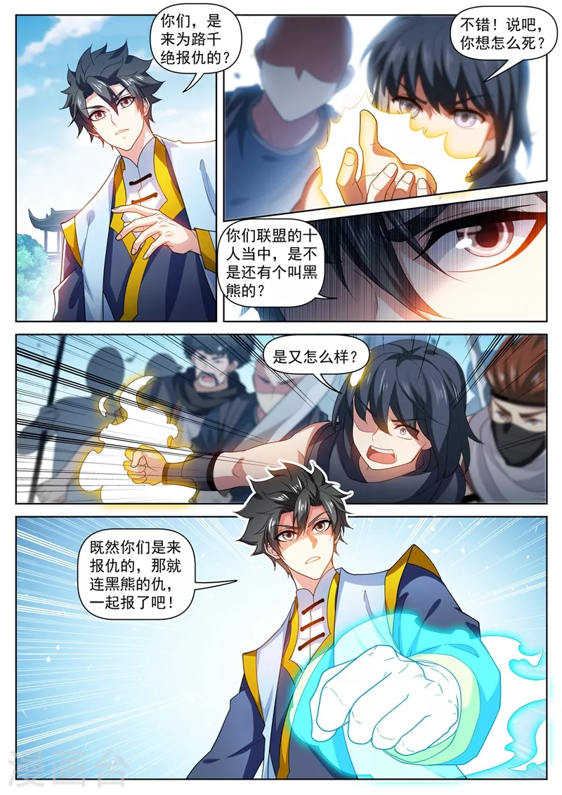第471话 以一敌八 第4页