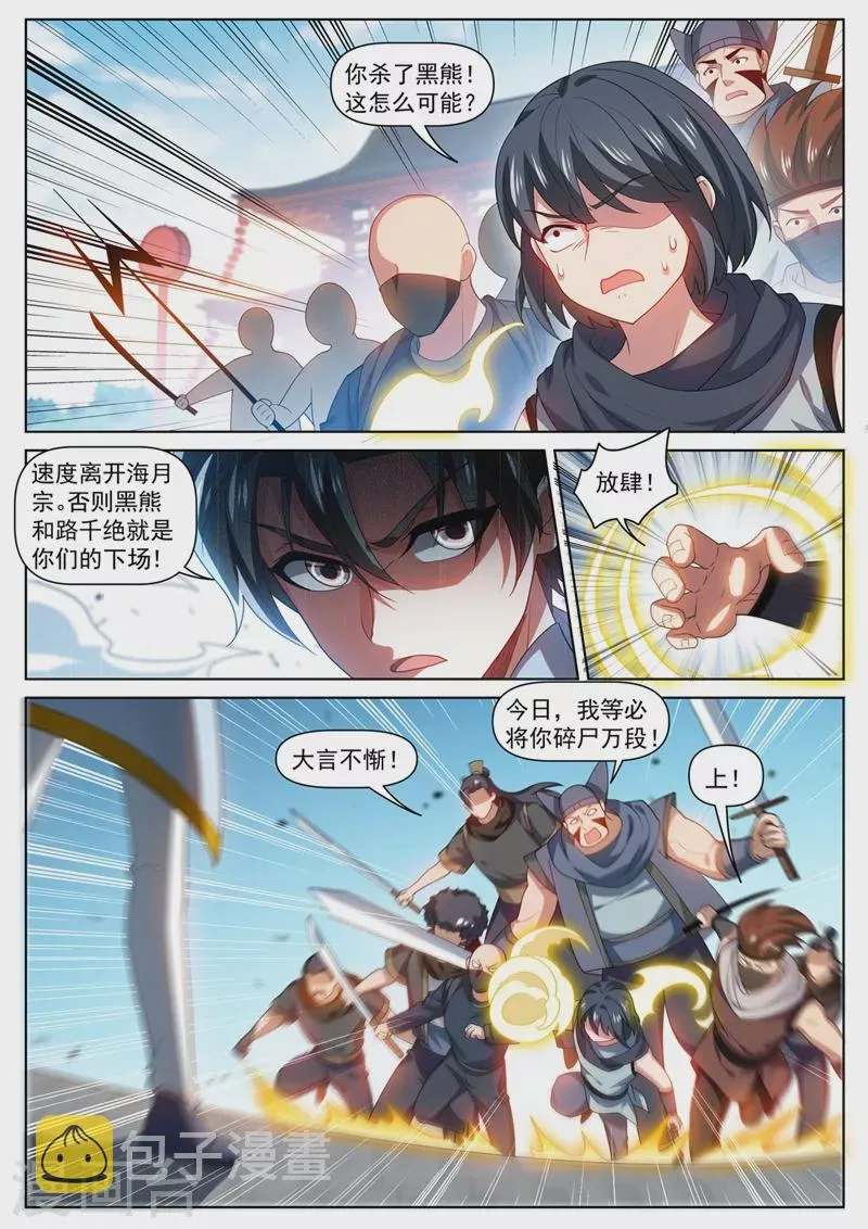 第471话 以一敌八 第5页