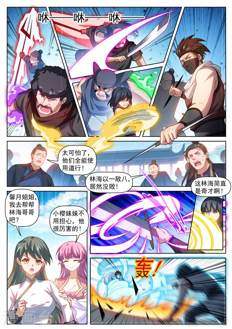 第471话 以一敌八 第6页