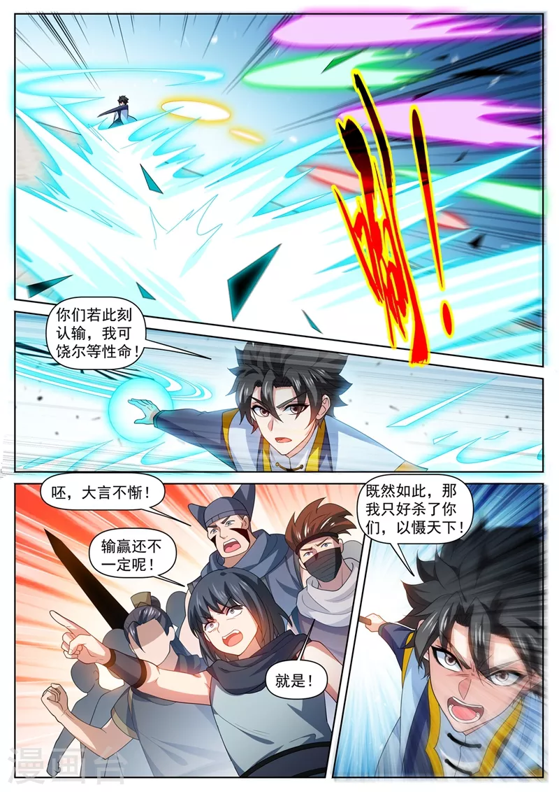 第471话 以一敌八 第9页
