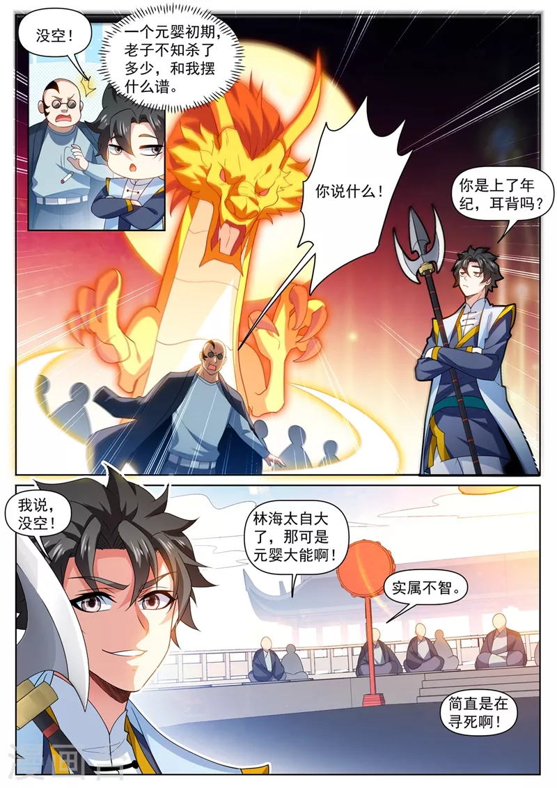 第472话 好戏要上演了 第3页
