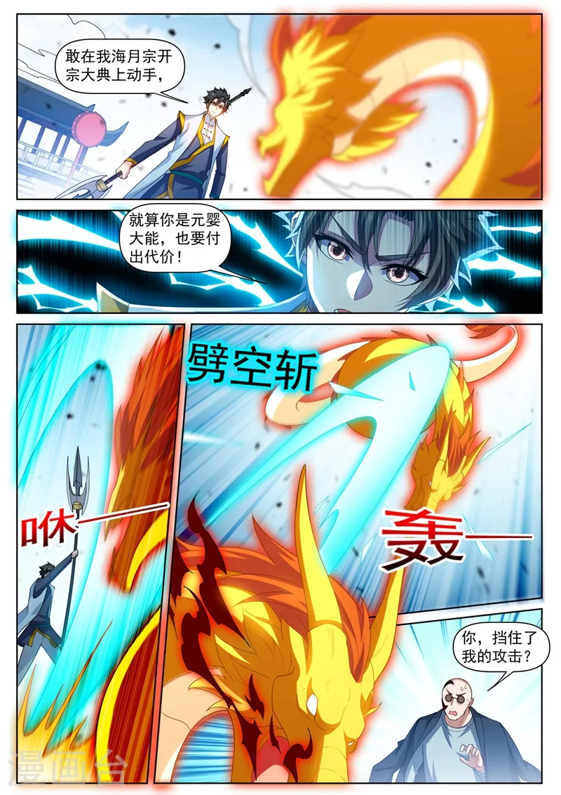 第472话 好戏要上演了 第5页
