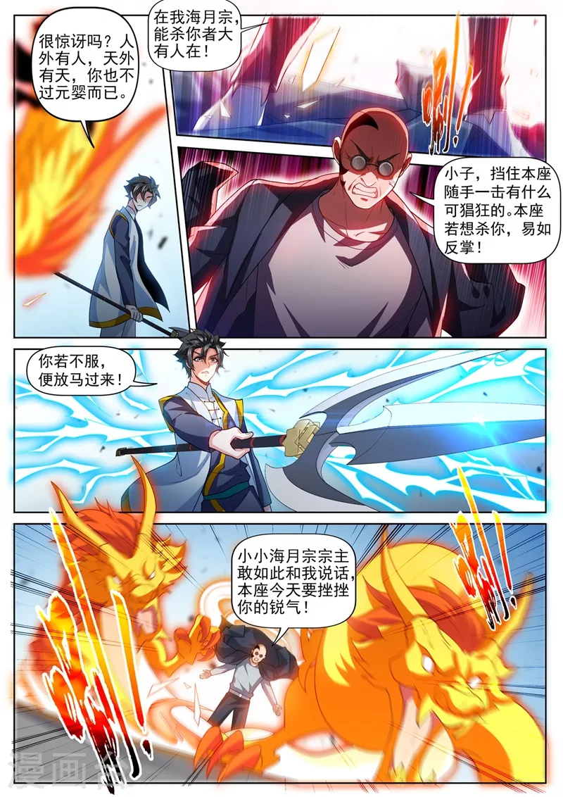 第472话 好戏要上演了 第6页