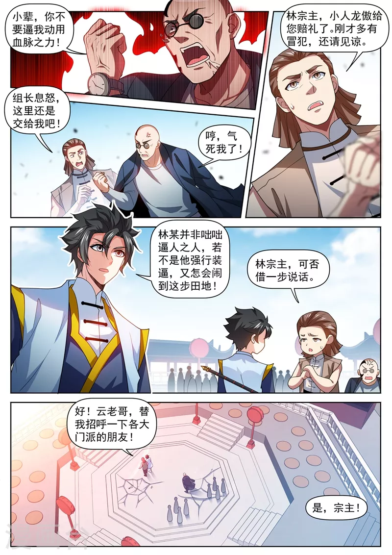 第472话 好戏要上演了 第9页