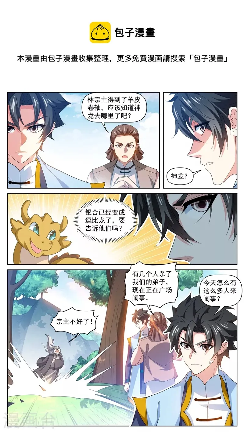 第473话 你们一个都走不掉 第1页