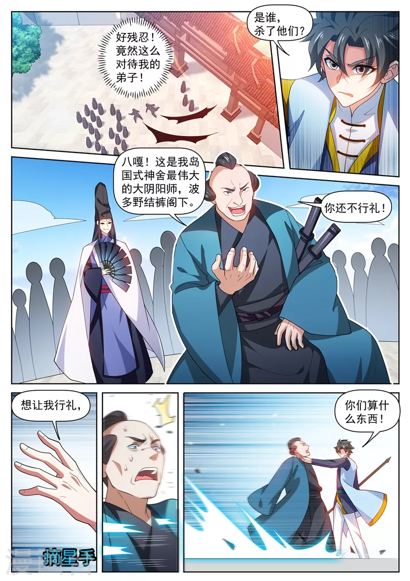 第473话 你们一个都走不掉 第2页