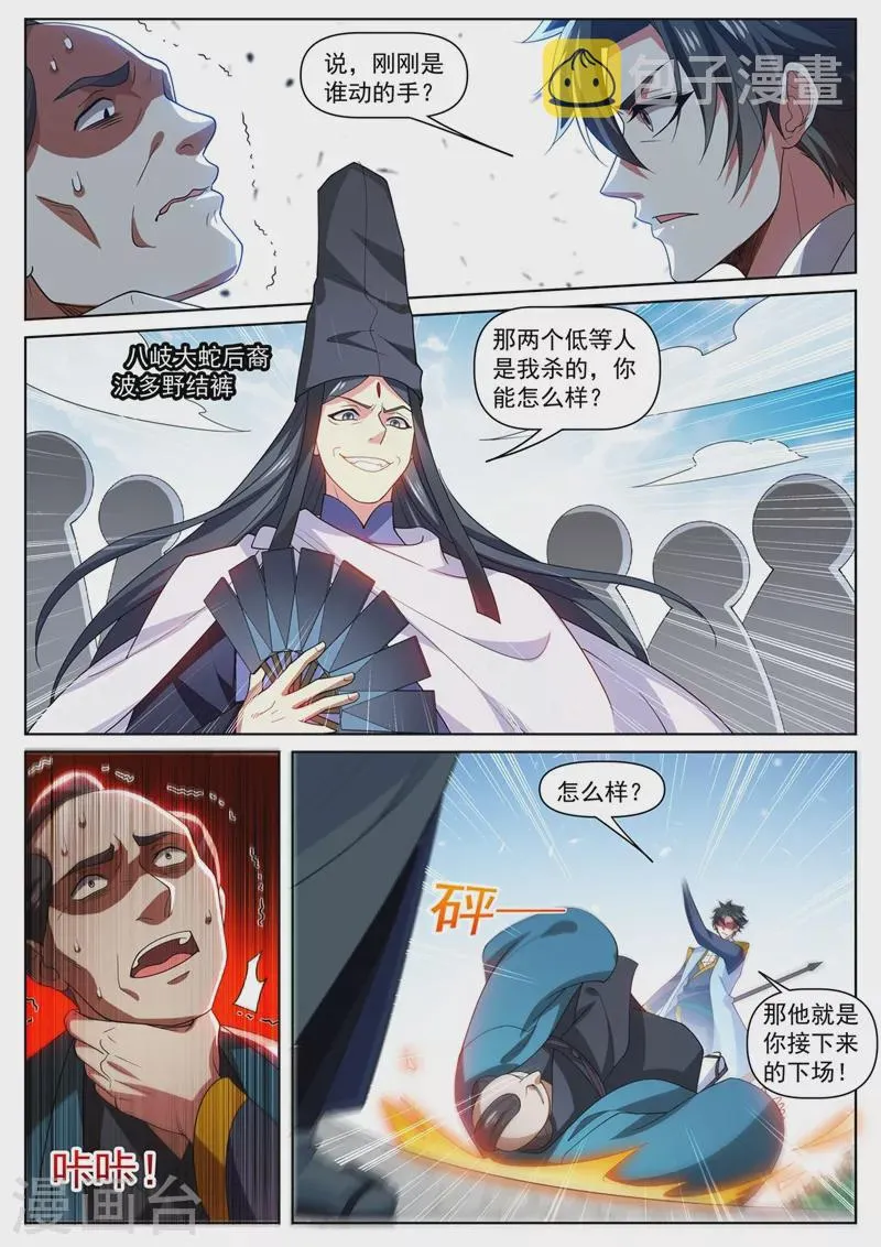 第473话 你们一个都走不掉 第3页