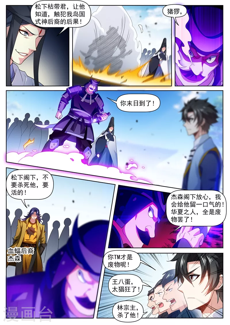 第473话 你们一个都走不掉 第4页