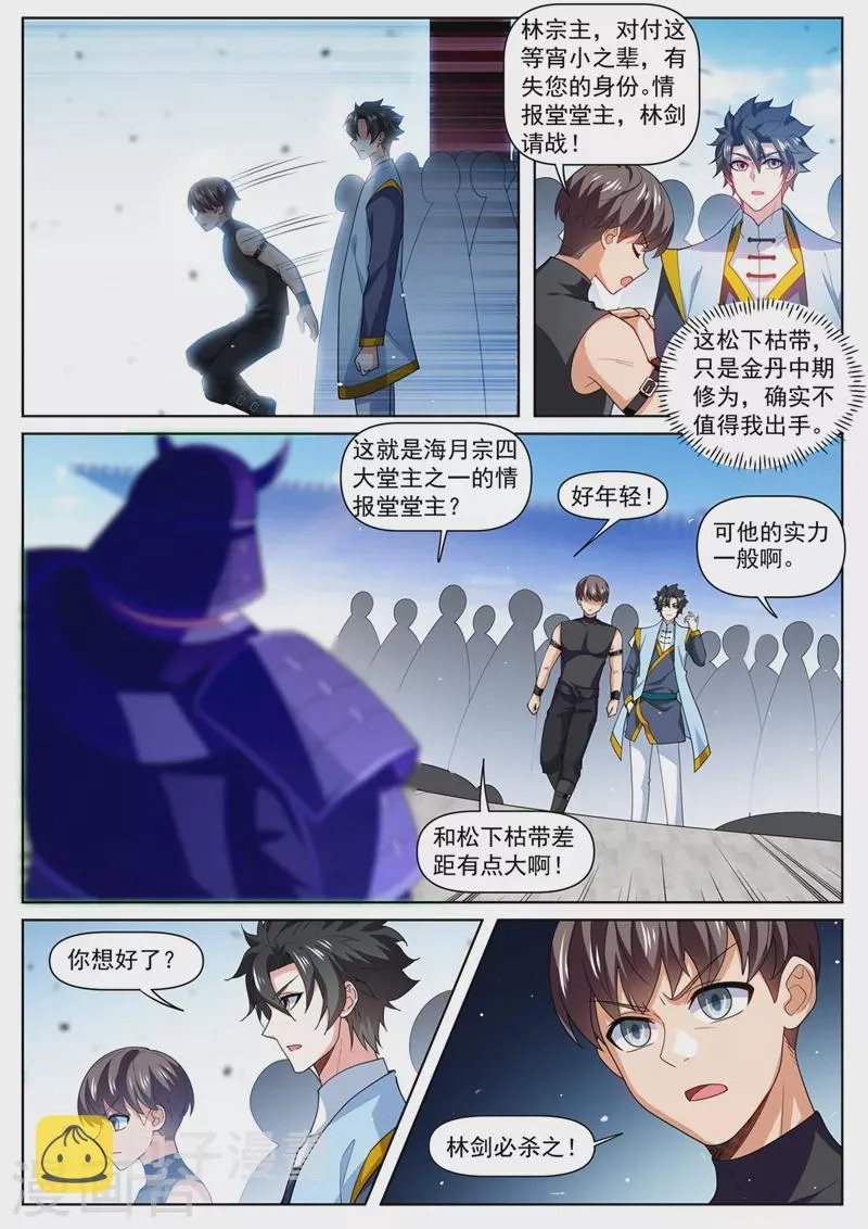 第473话 你们一个都走不掉 第5页