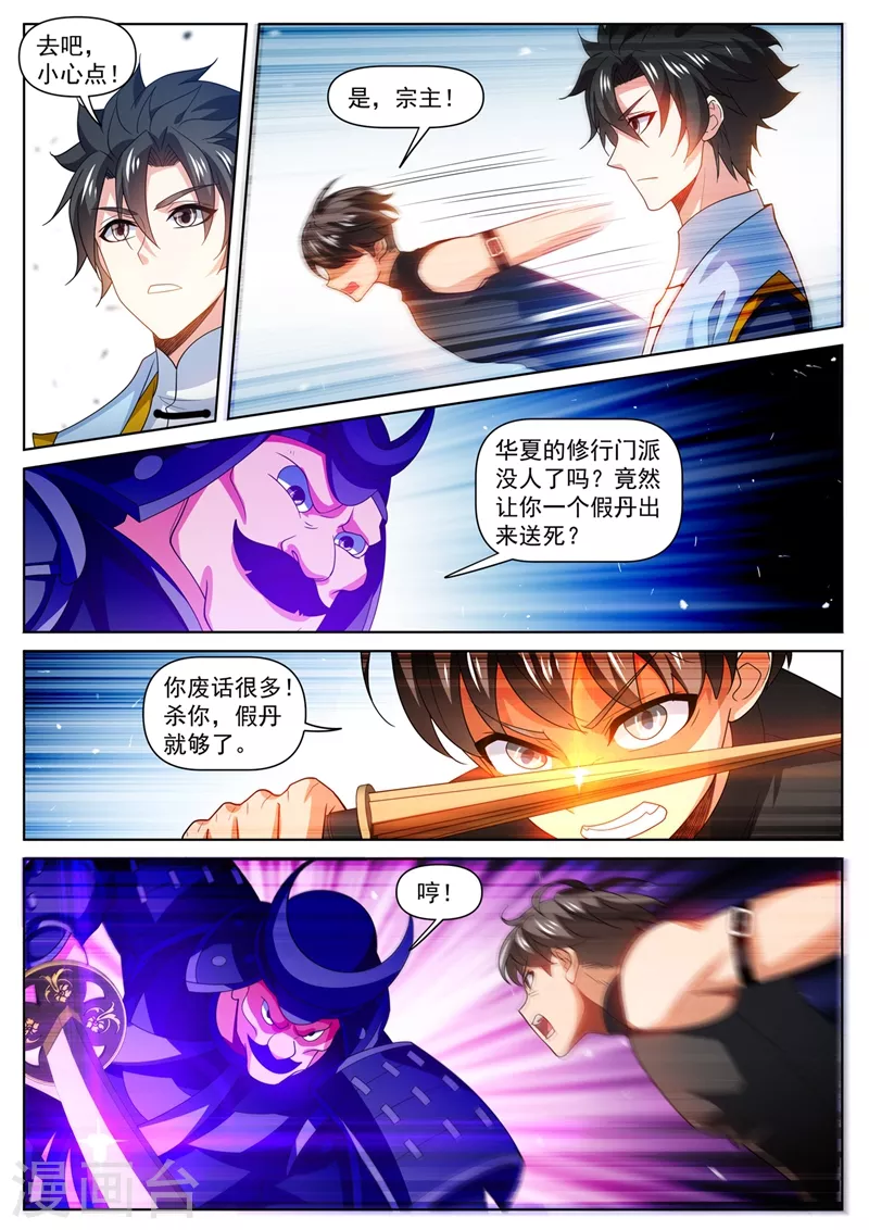 第473话 你们一个都走不掉 第6页