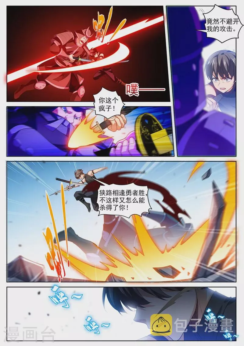 第473话 你们一个都走不掉 第7页