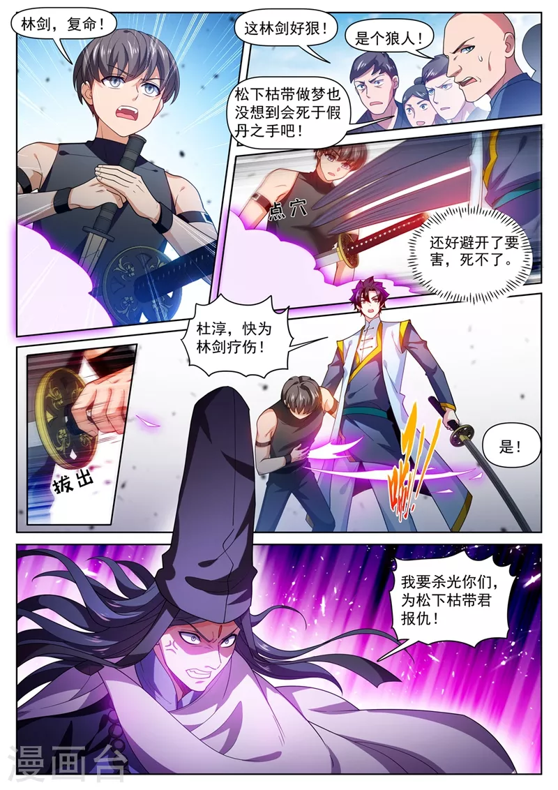 第473话 你们一个都走不掉 第8页