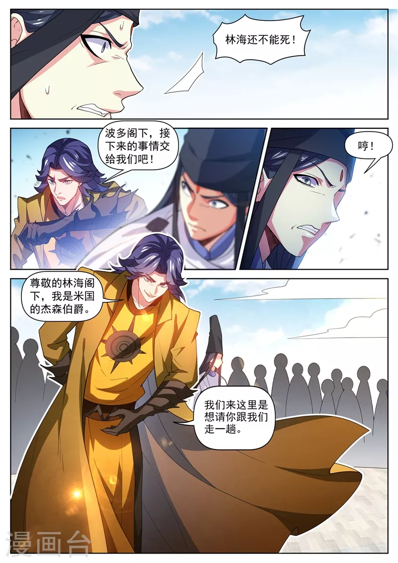 第473话 你们一个都走不掉 第9页
