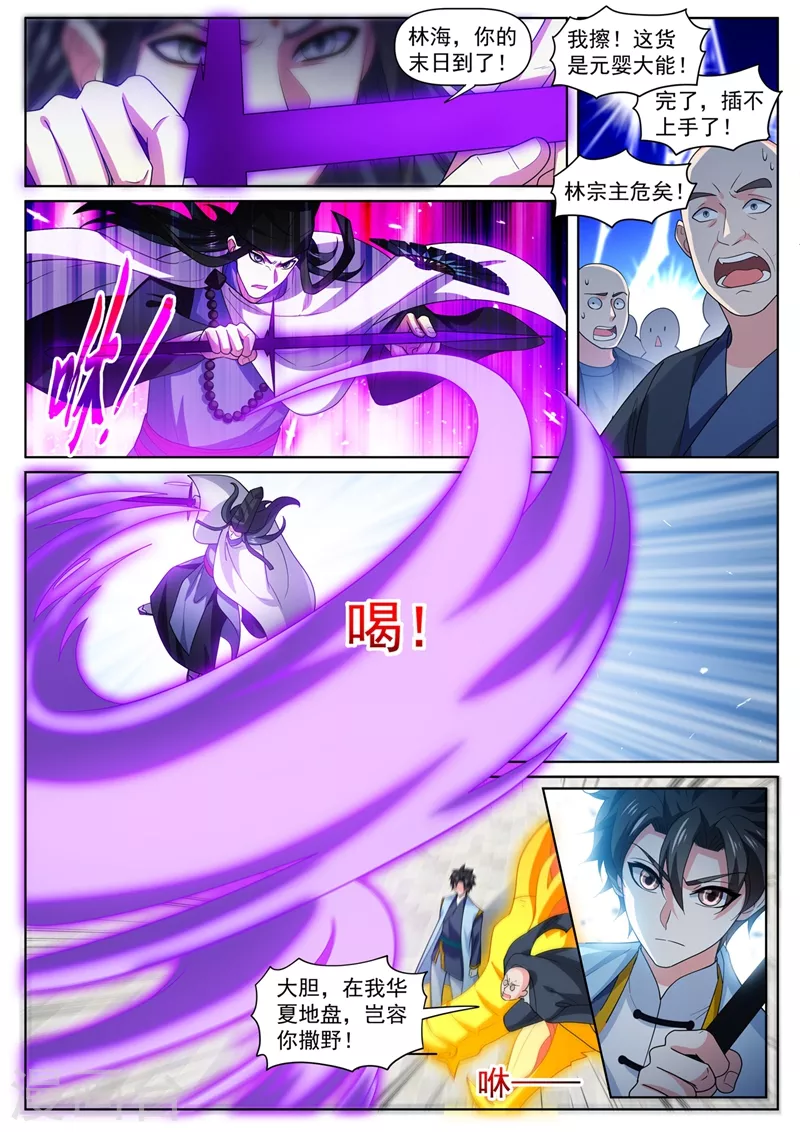 第474话 我一个人足够了 第3页