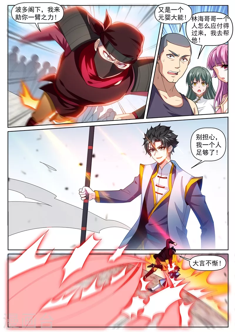 第474话 我一个人足够了 第5页