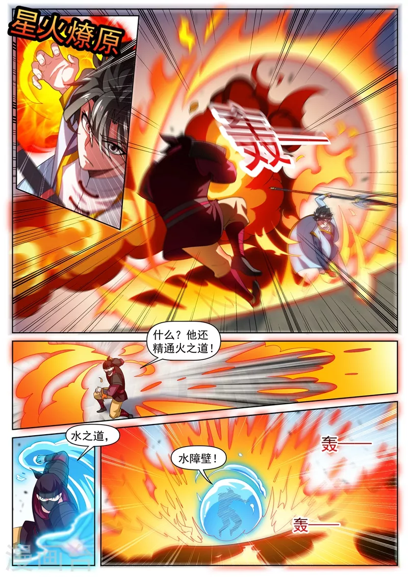 第474话 我一个人足够了 第6页