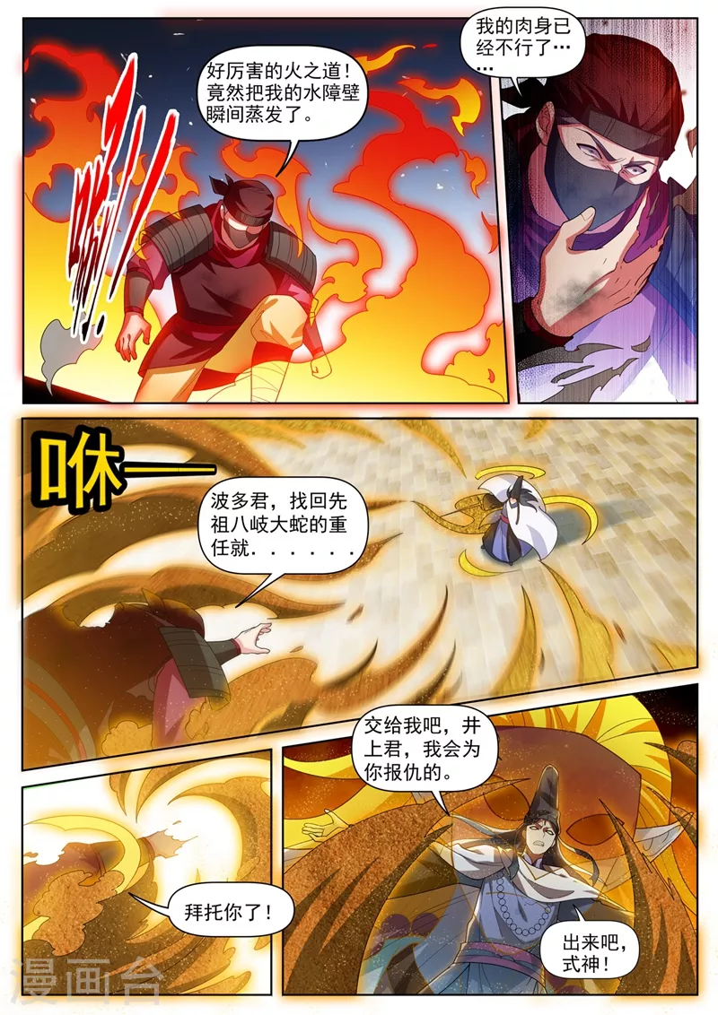 第474话 我一个人足够了 第7页