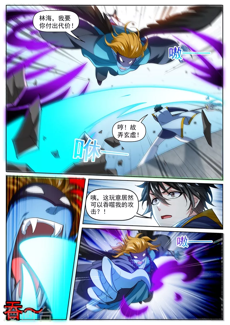 第474话 我一个人足够了 第8页