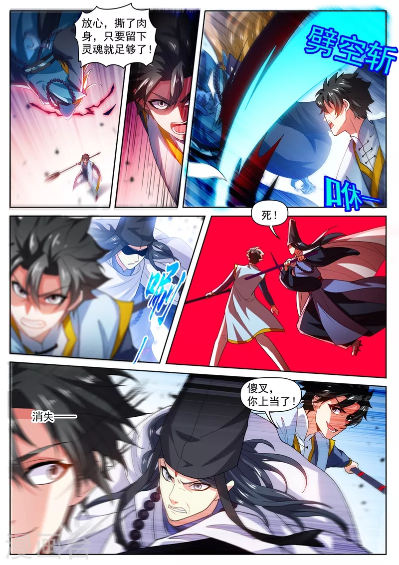 第475话 他居然有那么多帮手 第3页