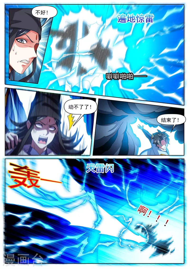 第475话 他居然有那么多帮手 第4页