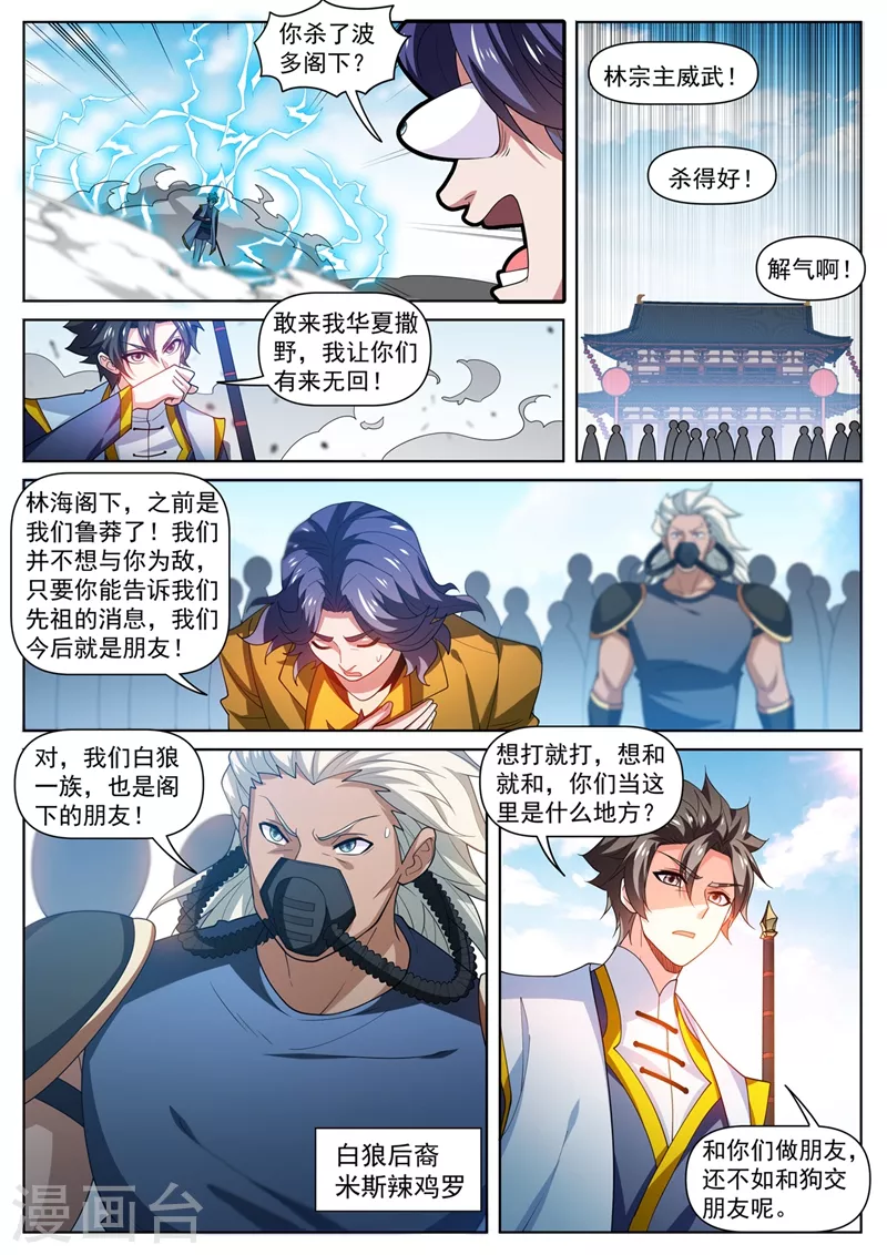 第475话 他居然有那么多帮手 第5页