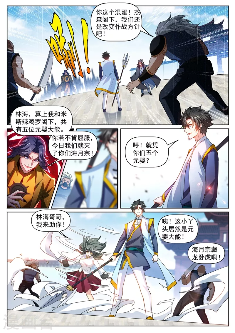 第475话 他居然有那么多帮手 第6页