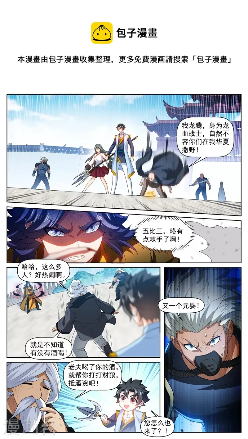 第475话 他居然有那么多帮手 第7页