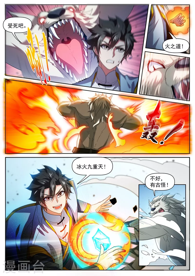 第476话 三个元婴连续陨落 第4页