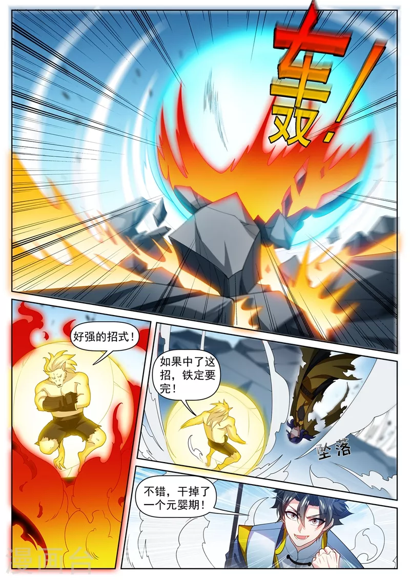 第476话 三个元婴连续陨落 第5页