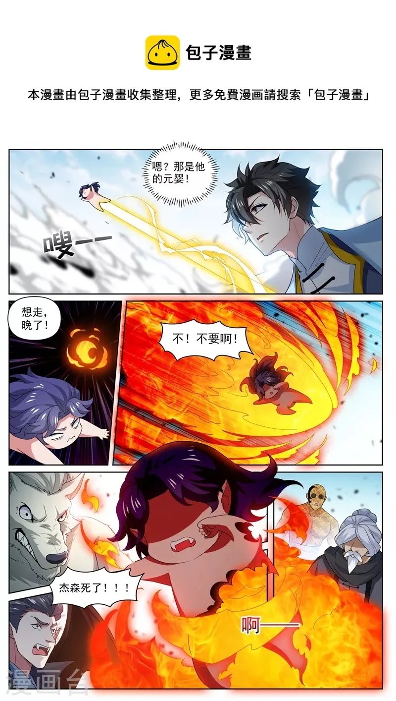 第476话 三个元婴连续陨落 第6页