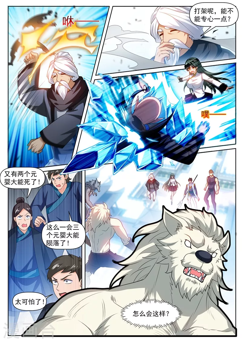 第476话 三个元婴连续陨落 第7页