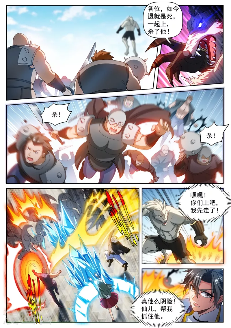 第476话 三个元婴连续陨落 第8页