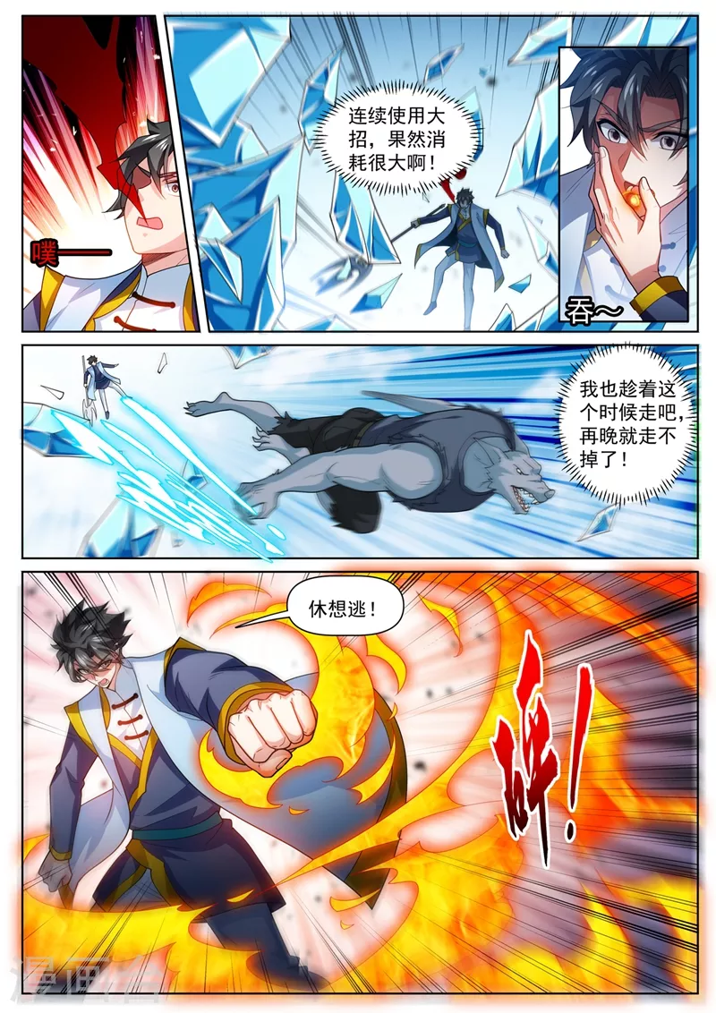 第476话 三个元婴连续陨落 第10页