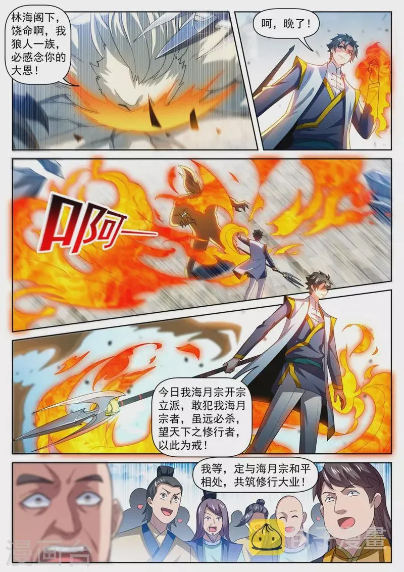 第477话 小樱危险！ 第2页
