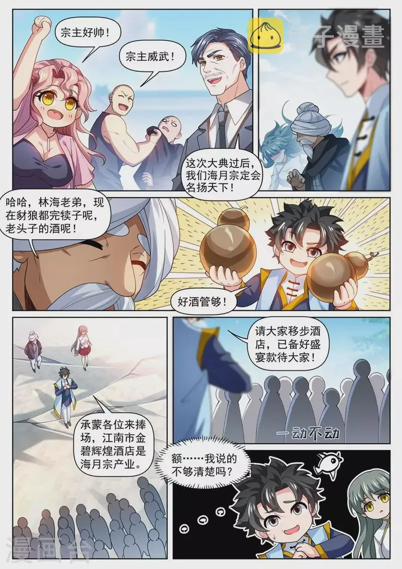 第477话 小樱危险！ 第3页