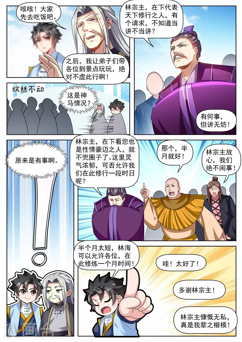 第477话 小樱危险！ 第4页