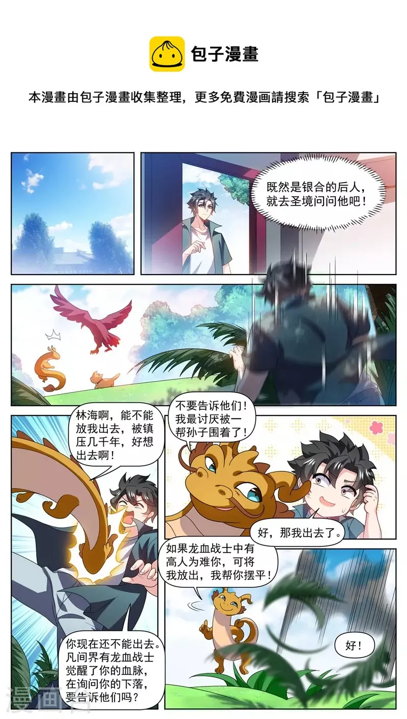 第477话 小樱危险！ 第6页