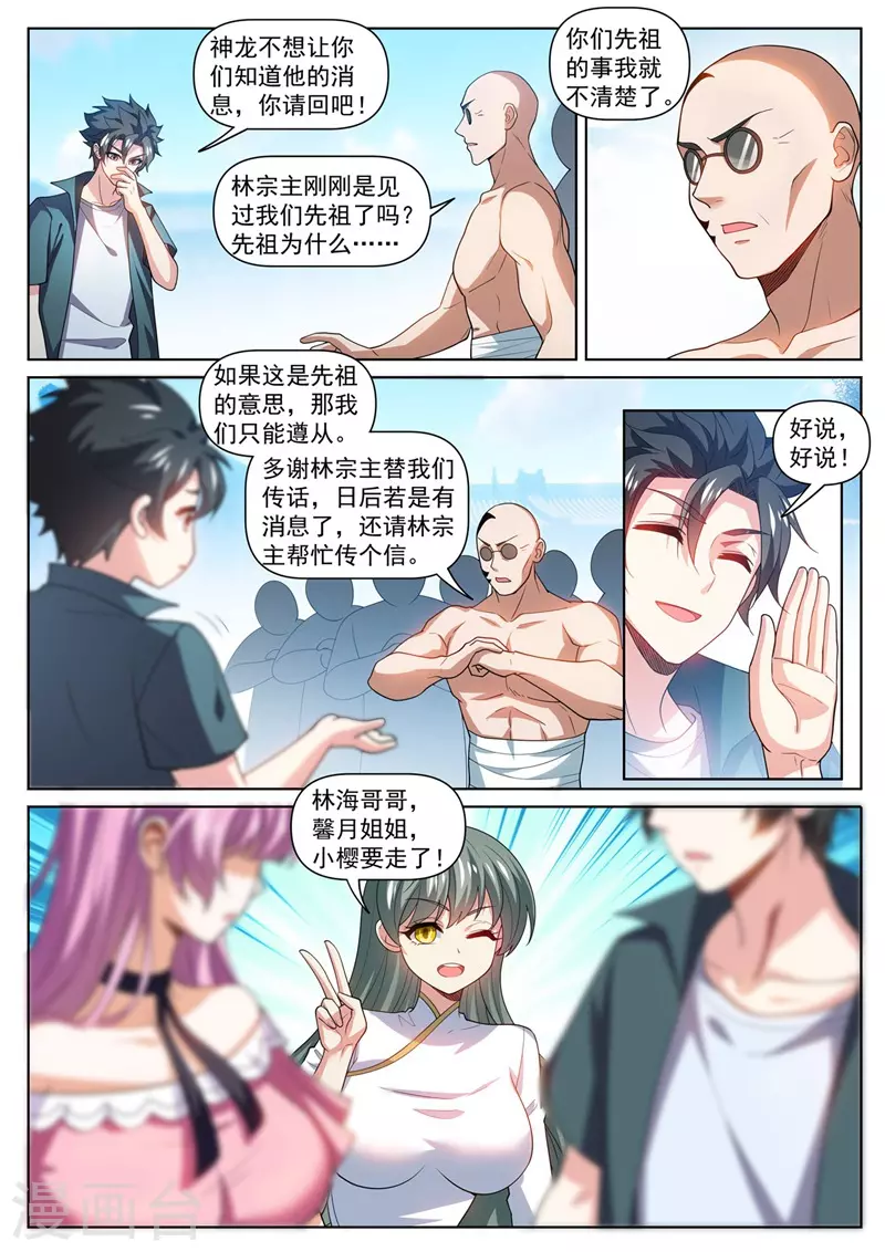 第477话 小樱危险！ 第7页