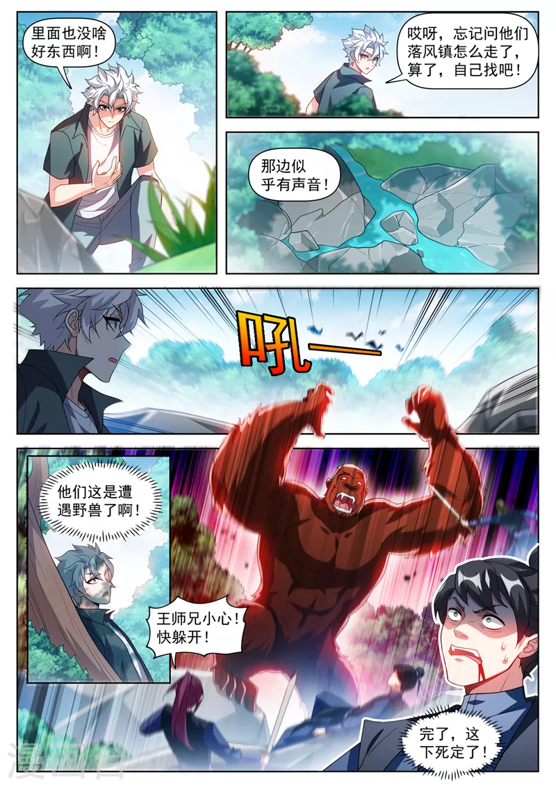第502话 这是病，得治啊 第3页