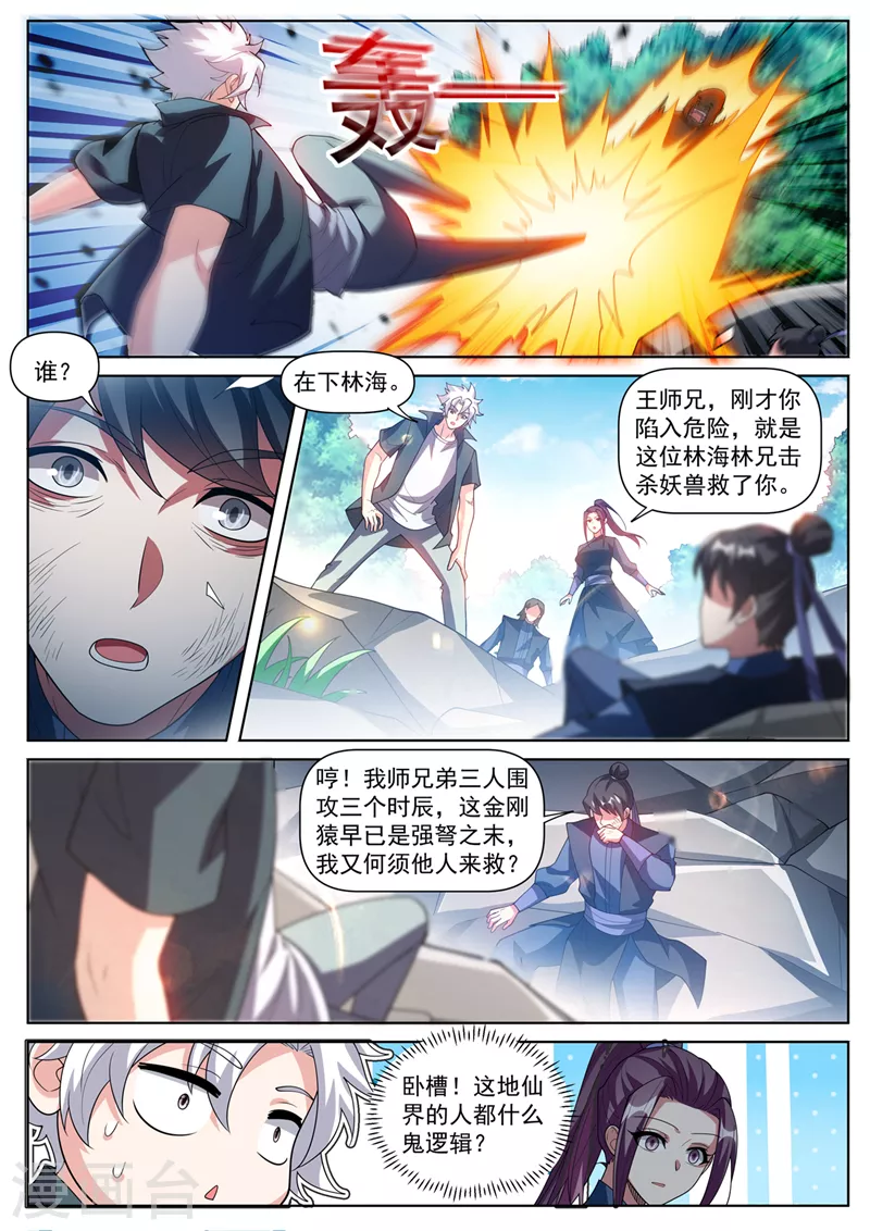 第502话 这是病，得治啊 第4页