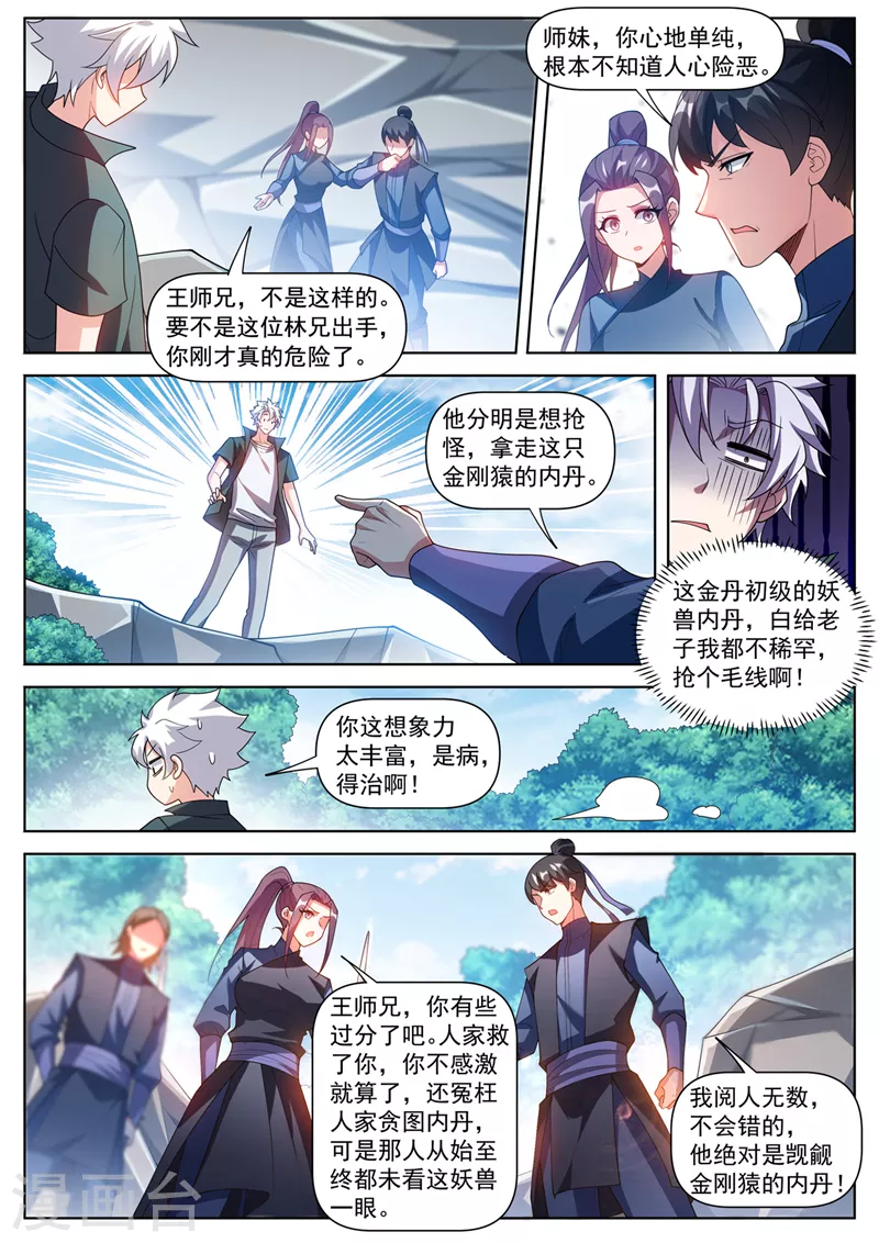 第502话 这是病，得治啊 第5页