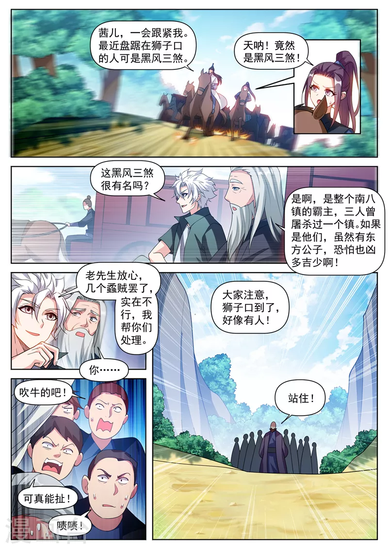 第503话 几个蟊贼罢了 第2页