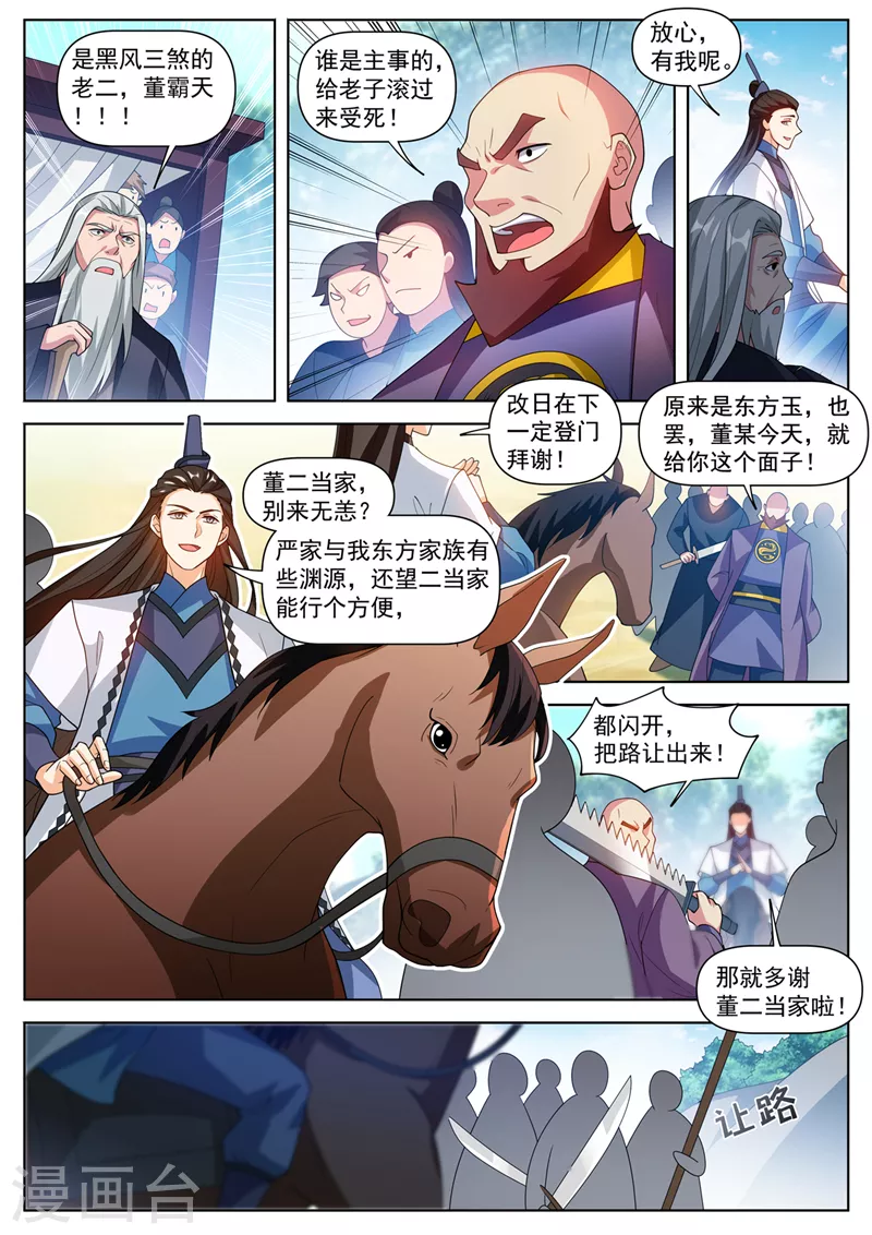 第503话 几个蟊贼罢了 第3页
