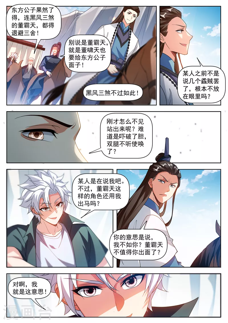 第503话 几个蟊贼罢了 第4页